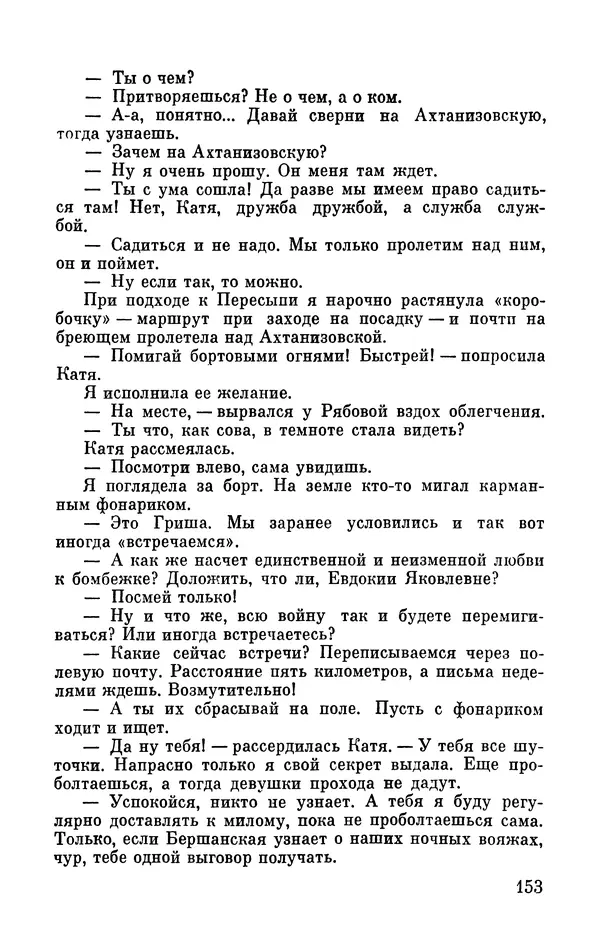 Марина Чечнева - Небо остается нашим - Страница № 173