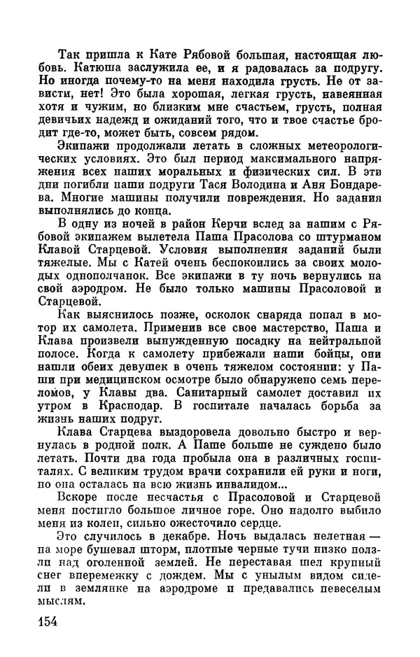 Марина Чечнева - Небо остается нашим - Страница № 174