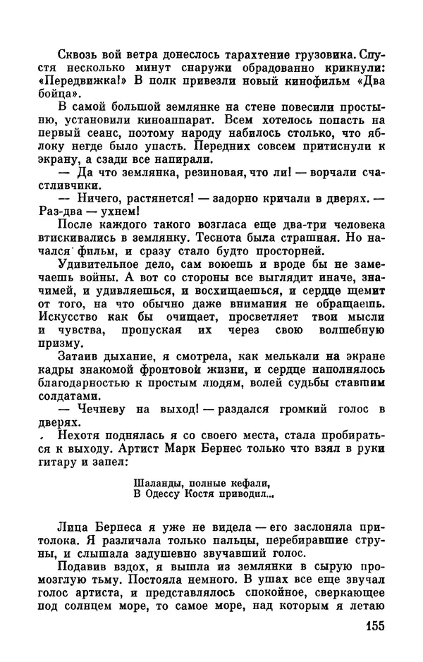 Марина Чечнева - Небо остается нашим - Страница № 175