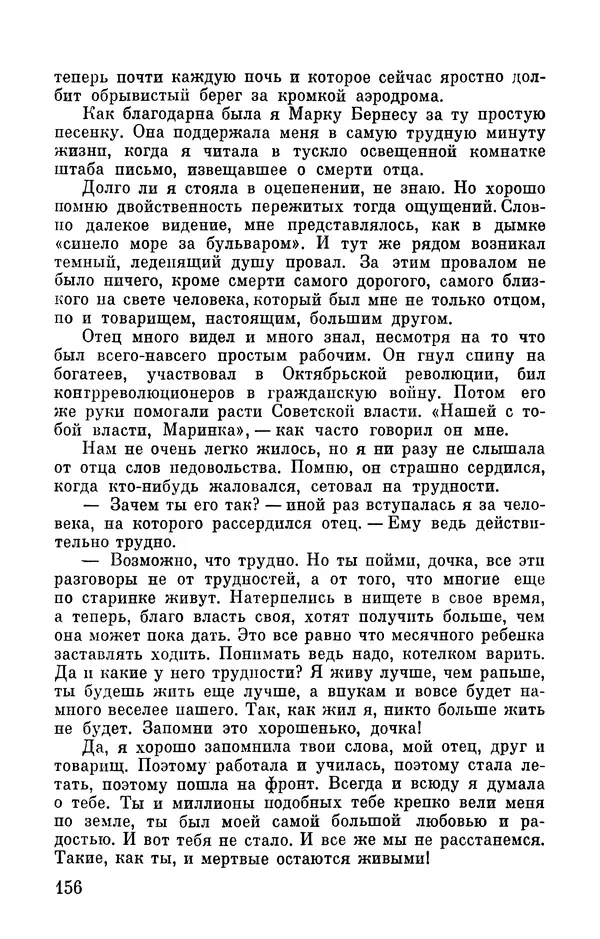 Марина Чечнева - Небо остается нашим - Страница № 176