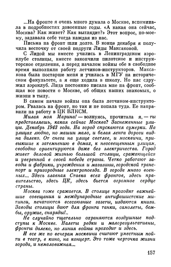 Марина Чечнева - Небо остается нашим - Страница № 177