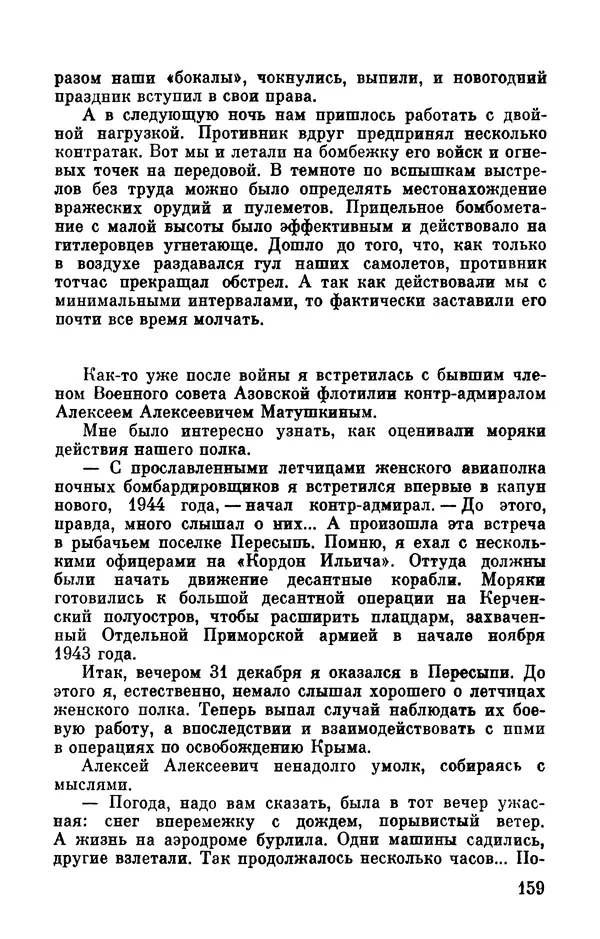 Марина Чечнева - Небо остается нашим - Страница № 179