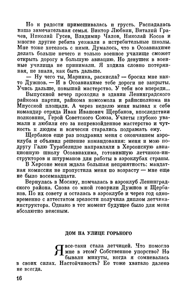Марина Чечнева - Небо остается нашим - Страница № 18