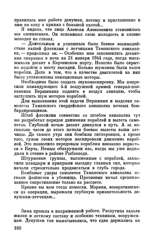 Марина Чечнева - Небо остается нашим - Страница № 180