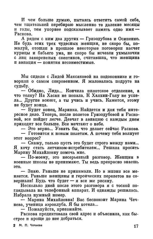 Марина Чечнева - Небо остается нашим - Страница № 19