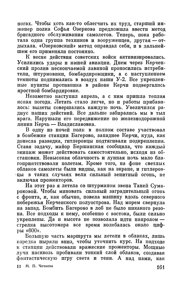 Марина Чечнева - Небо остается нашим - Страница № 197