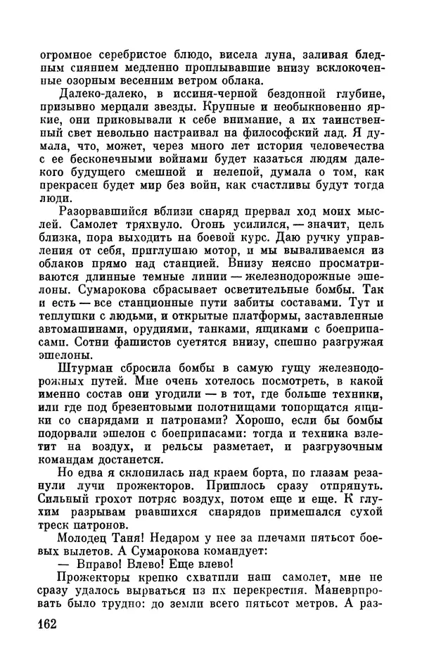 Марина Чечнева - Небо остается нашим - Страница № 198