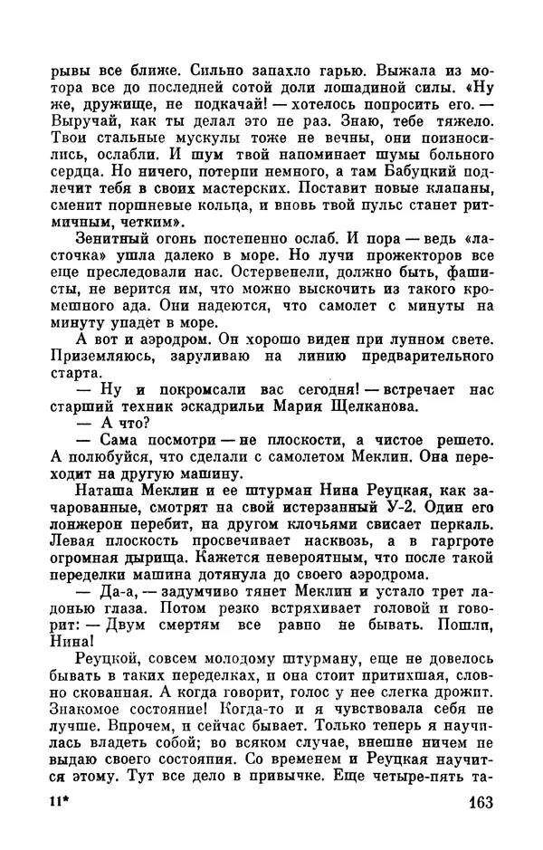 Марина Чечнева - Небо остается нашим - Страница № 199