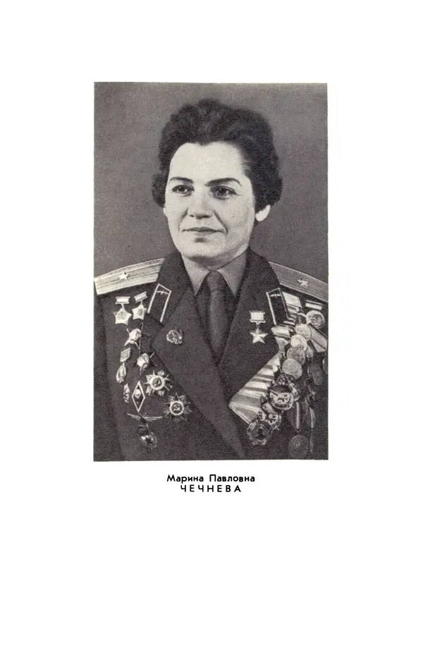 Марина Чечнева - Небо остается нашим - Страница № 2