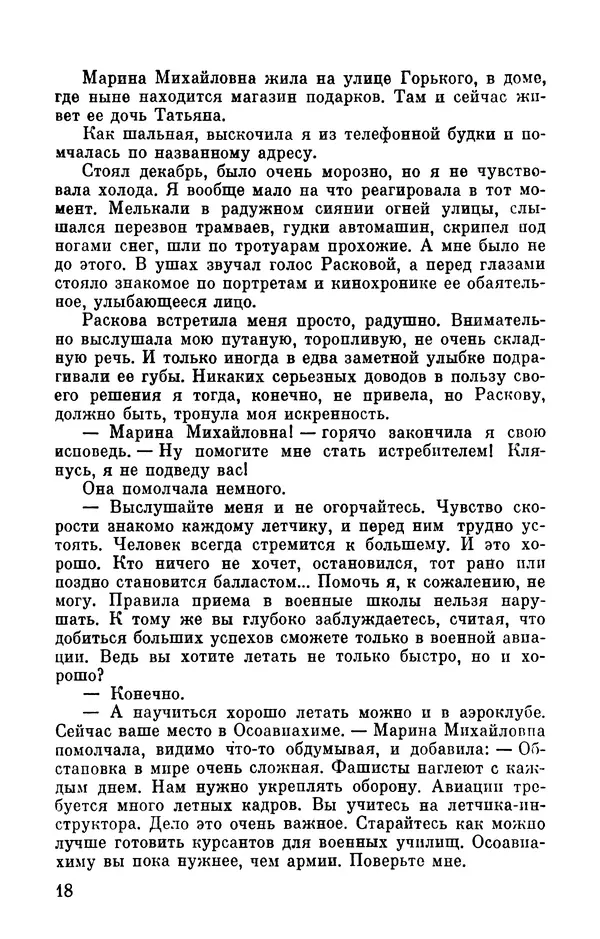 Марина Чечнева - Небо остается нашим - Страница № 20