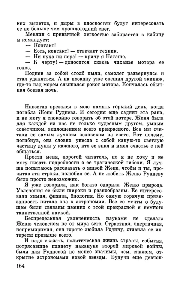 Марина Чечнева - Небо остается нашим - Страница № 200