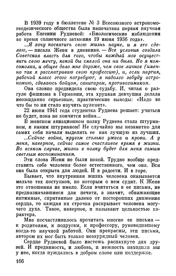 Марина Чечнева - Небо остается нашим - Страница № 202