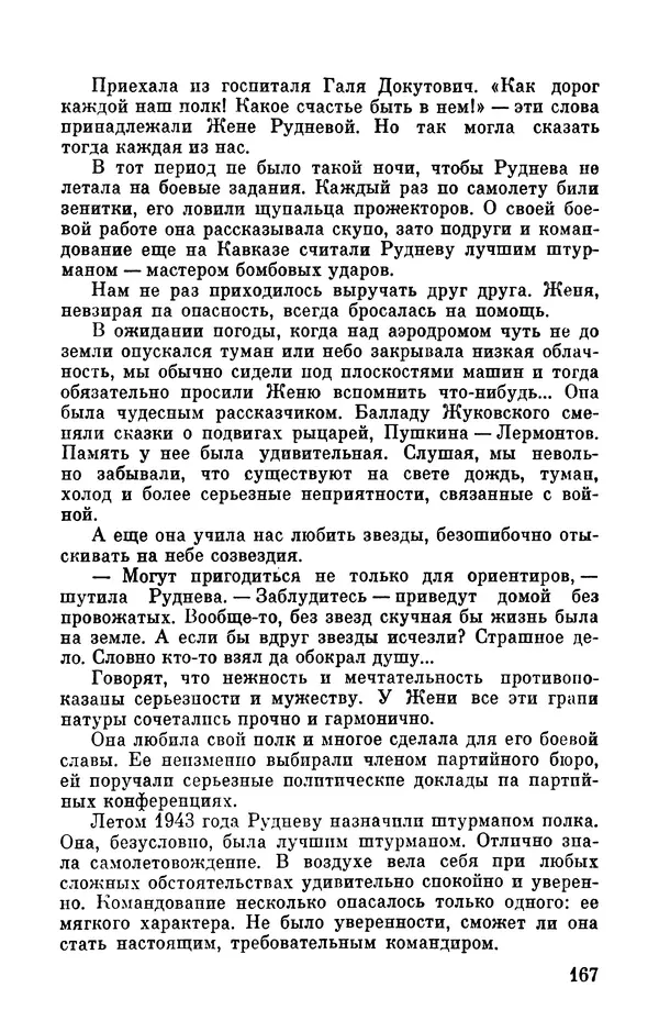 Марина Чечнева - Небо остается нашим - Страница № 203