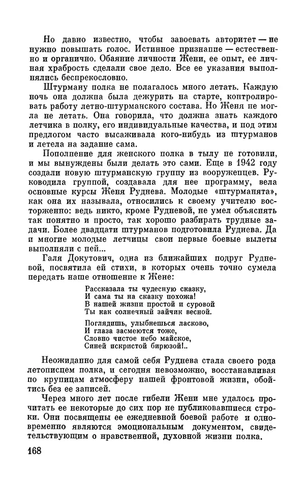 Марина Чечнева - Небо остается нашим - Страница № 204