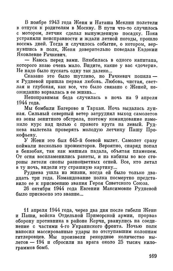 Марина Чечнева - Небо остается нашим - Страница № 205