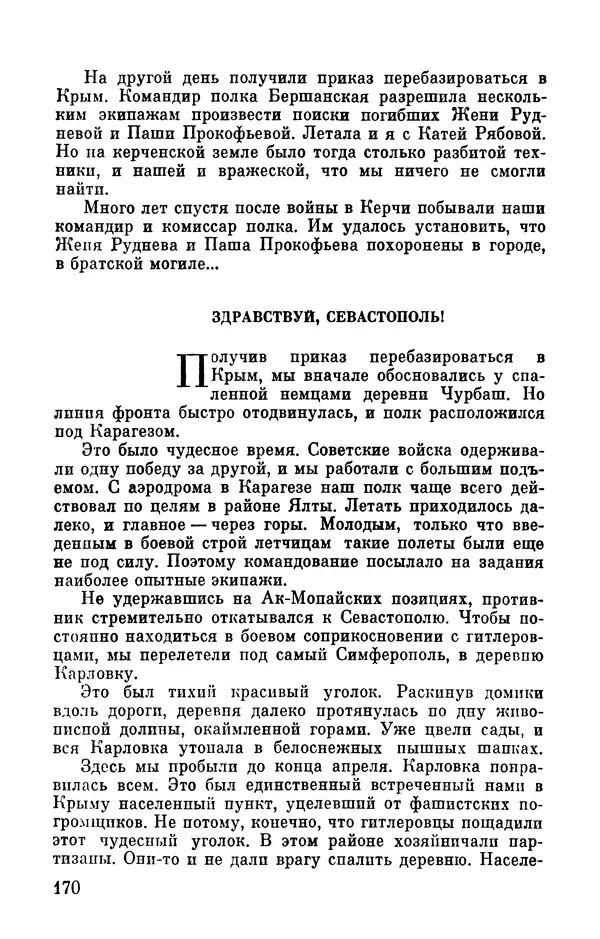Марина Чечнева - Небо остается нашим - Страница № 206