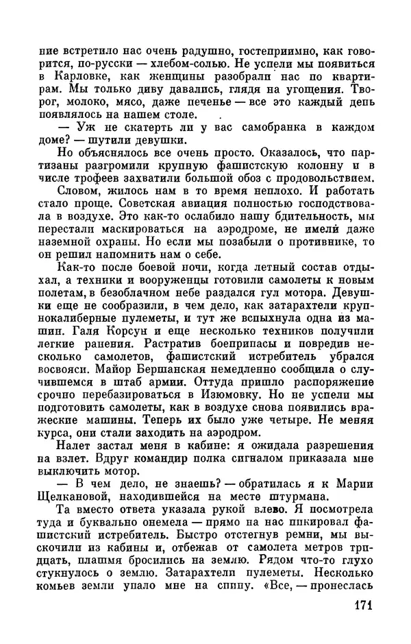 Марина Чечнева - Небо остается нашим - Страница № 207
