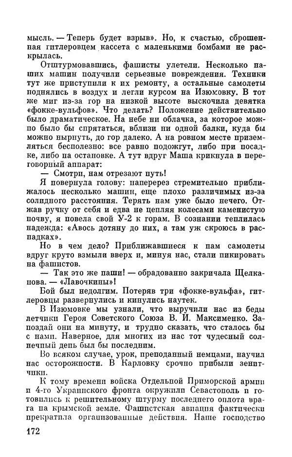 Марина Чечнева - Небо остается нашим - Страница № 208