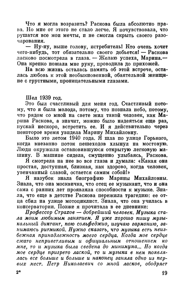 Марина Чечнева - Небо остается нашим - Страница № 21
