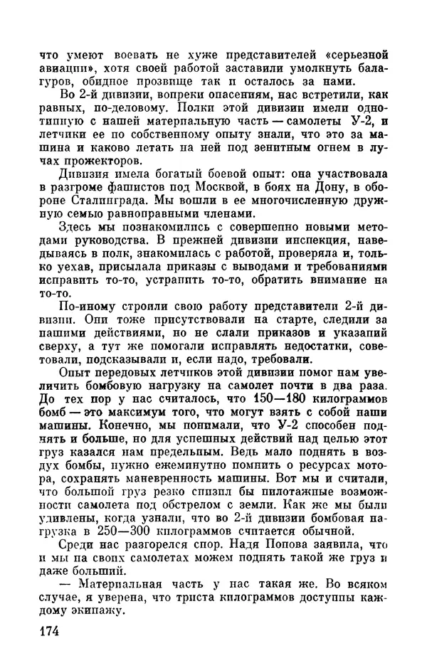 Марина Чечнева - Небо остается нашим - Страница № 210