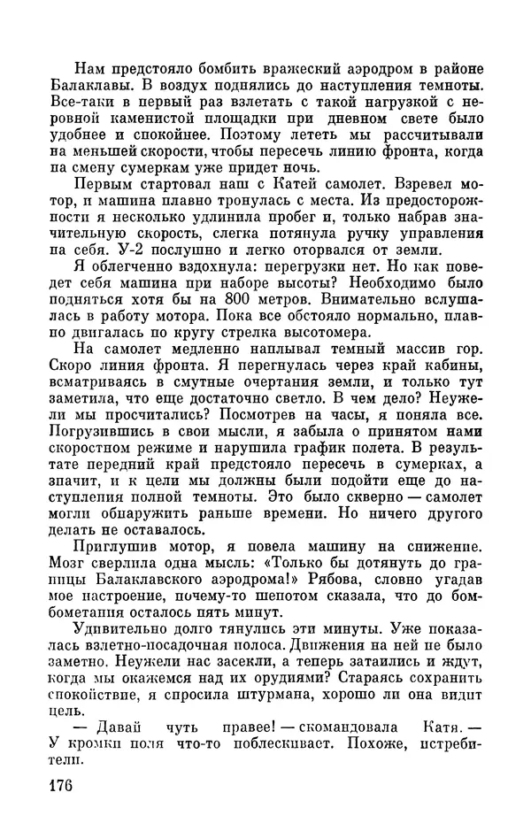 Марина Чечнева - Небо остается нашим - Страница № 212