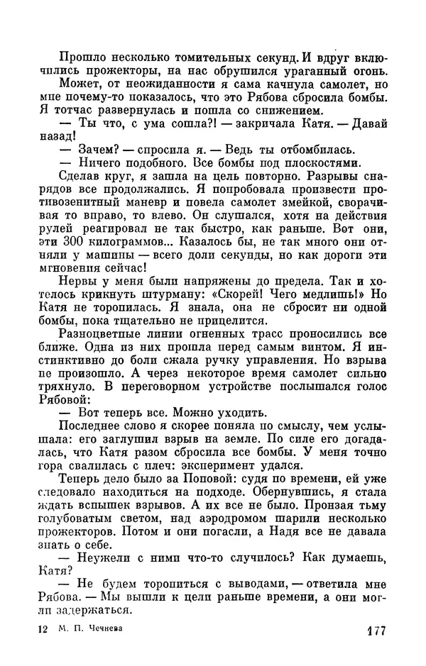 Марина Чечнева - Небо остается нашим - Страница № 213