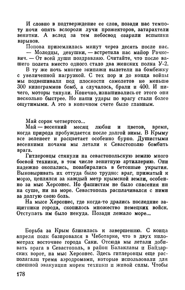Марина Чечнева - Небо остается нашим - Страница № 214