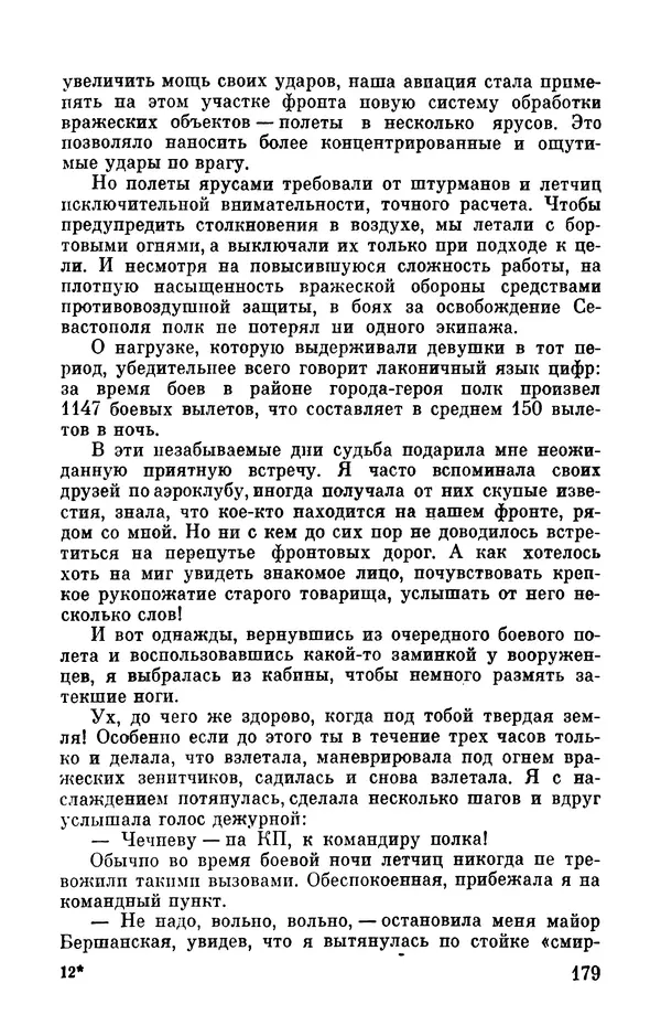 Марина Чечнева - Небо остается нашим - Страница № 215