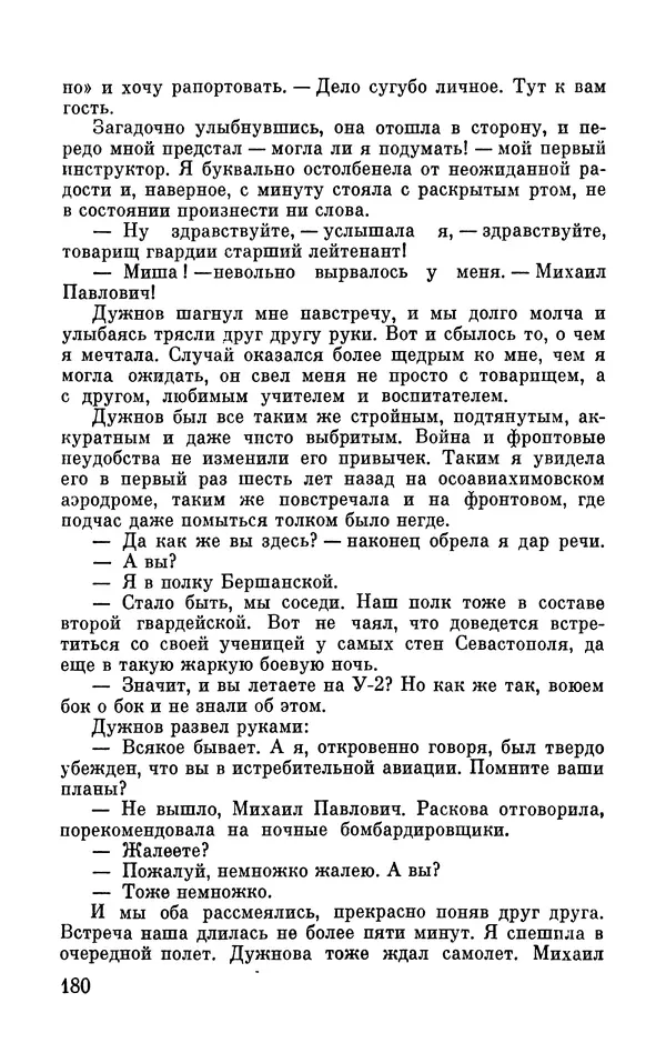 Марина Чечнева - Небо остается нашим - Страница № 216