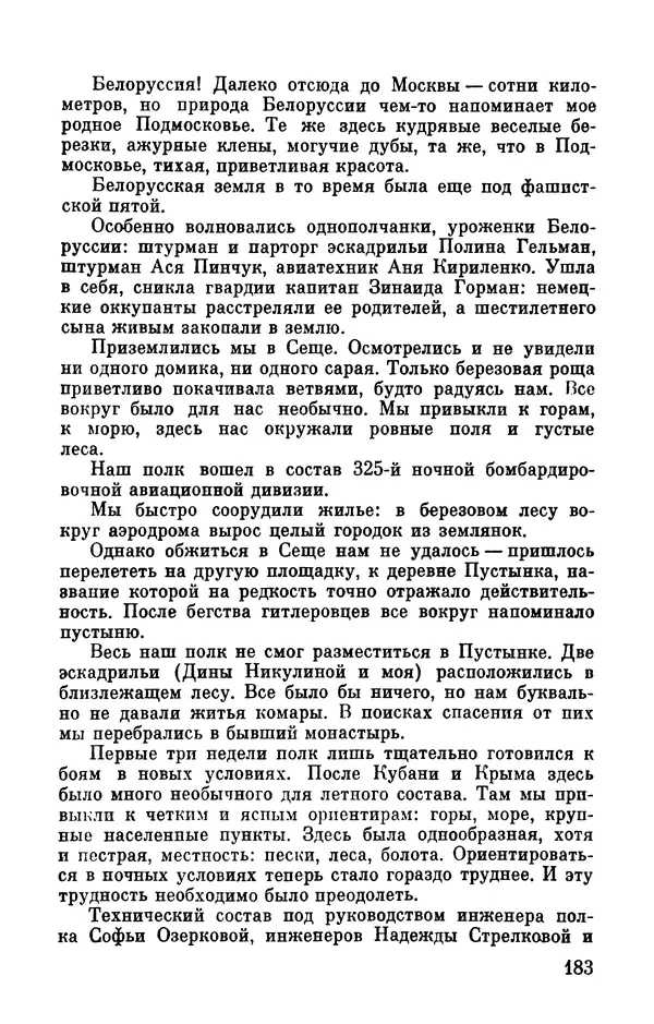 Марина Чечнева - Небо остается нашим - Страница № 219