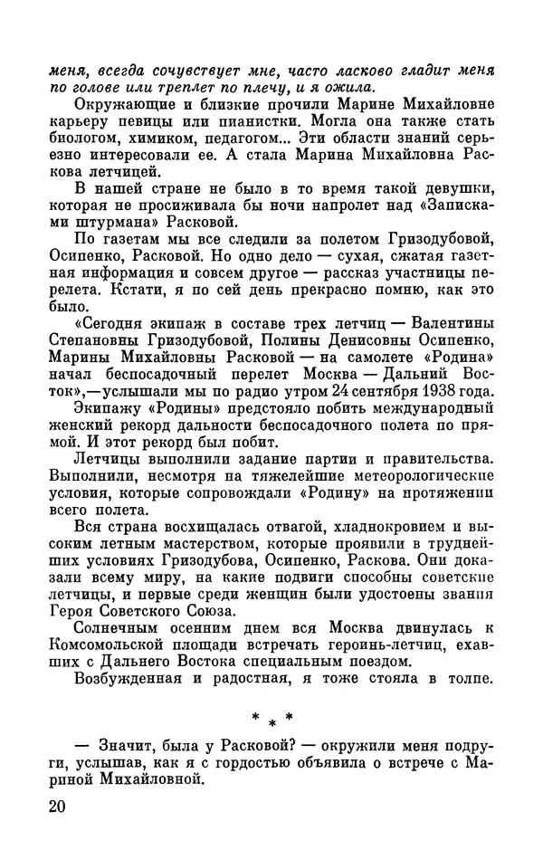 Марина Чечнева - Небо остается нашим - Страница № 22