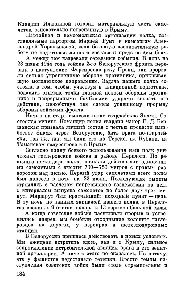 Марина Чечнева - Небо остается нашим - Страница № 220