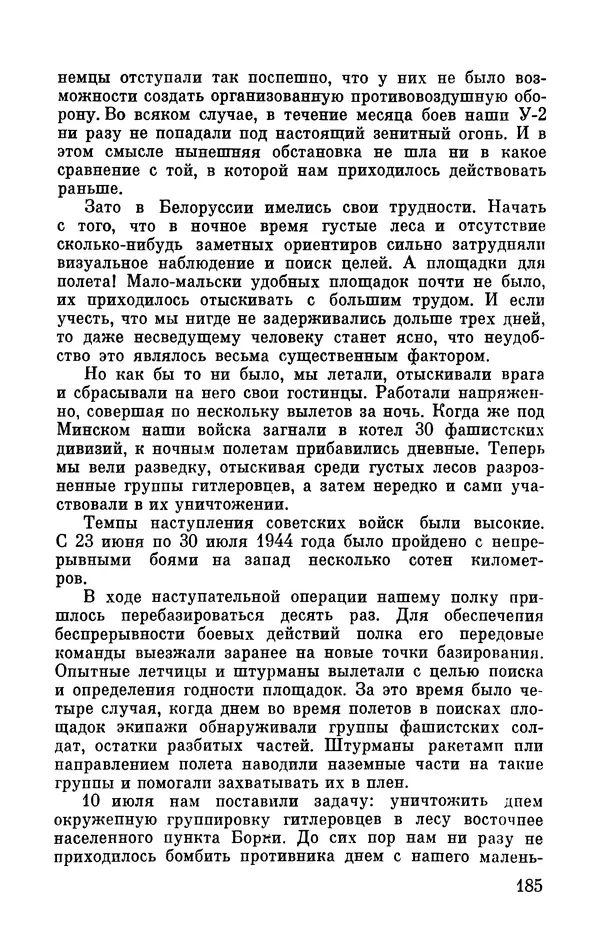 Марина Чечнева - Небо остается нашим - Страница № 221