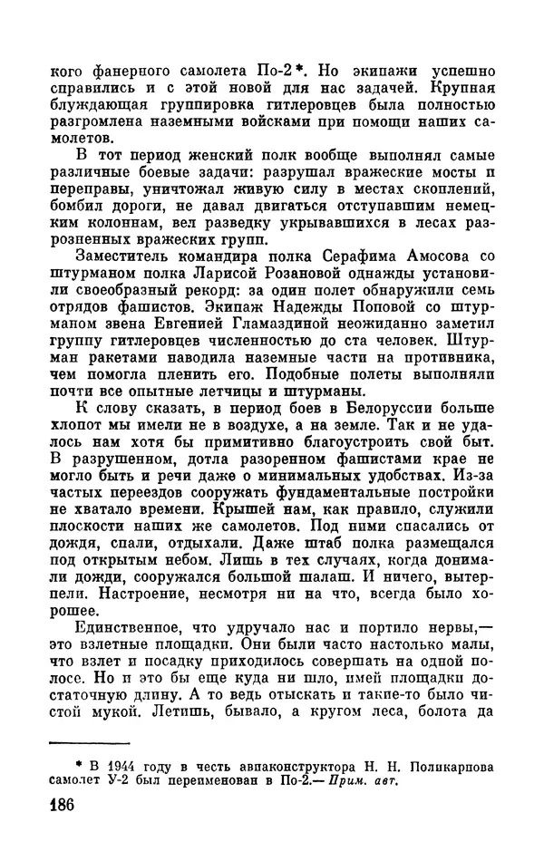 Марина Чечнева - Небо остается нашим - Страница № 222
