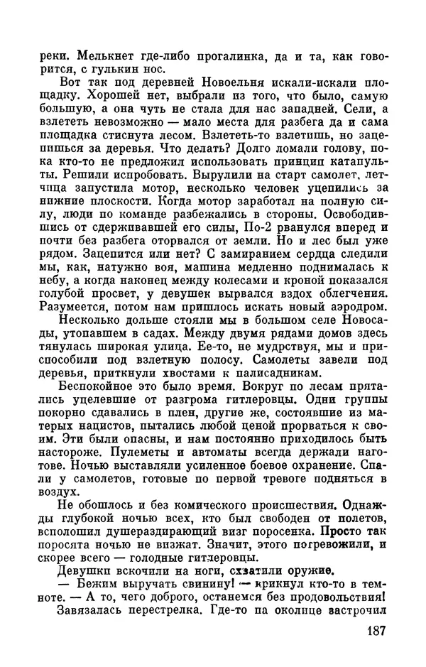 Марина Чечнева - Небо остается нашим - Страница № 223