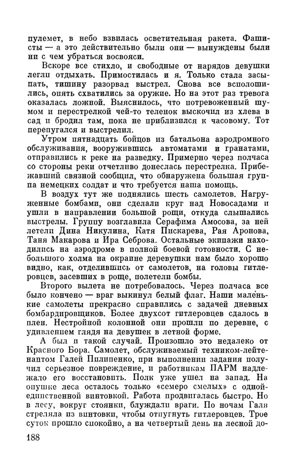 Марина Чечнева - Небо остается нашим - Страница № 224