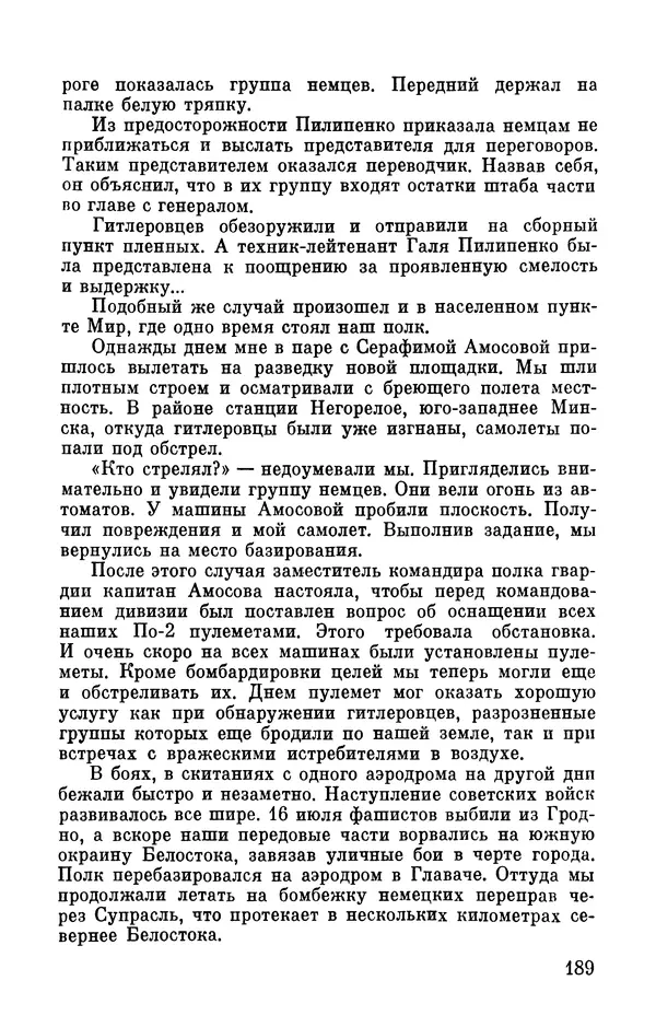 Марина Чечнева - Небо остается нашим - Страница № 225