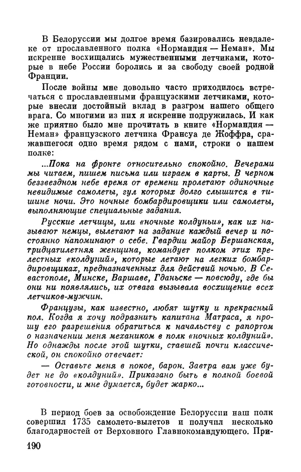 Марина Чечнева - Небо остается нашим - Страница № 226