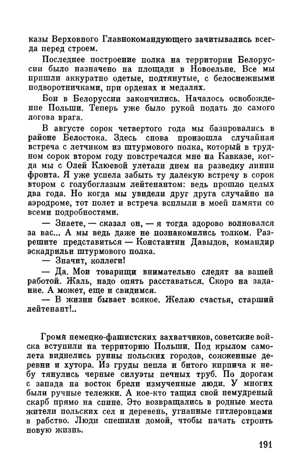 Марина Чечнева - Небо остается нашим - Страница № 227