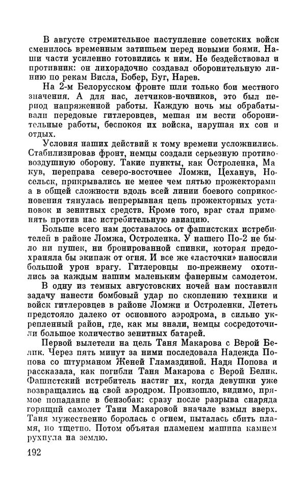 Марина Чечнева - Небо остается нашим - Страница № 228