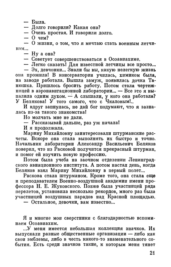 Марина Чечнева - Небо остается нашим - Страница № 23