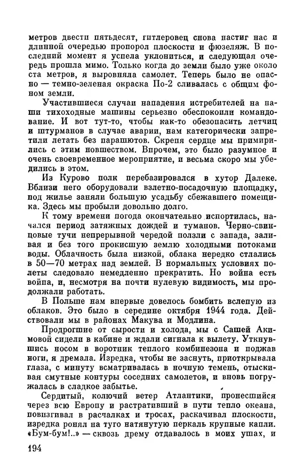 Марина Чечнева - Небо остается нашим - Страница № 230