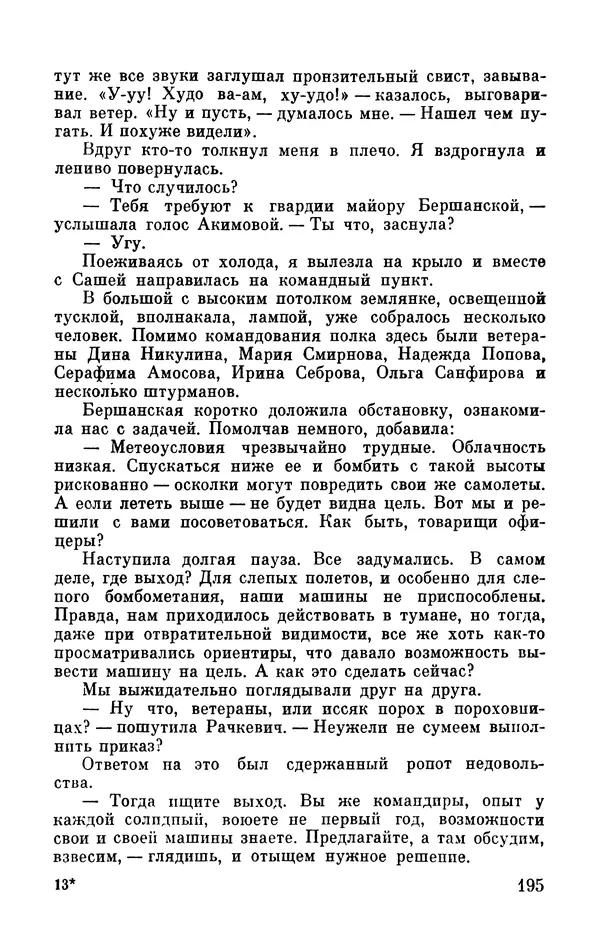 Марина Чечнева - Небо остается нашим - Страница № 231