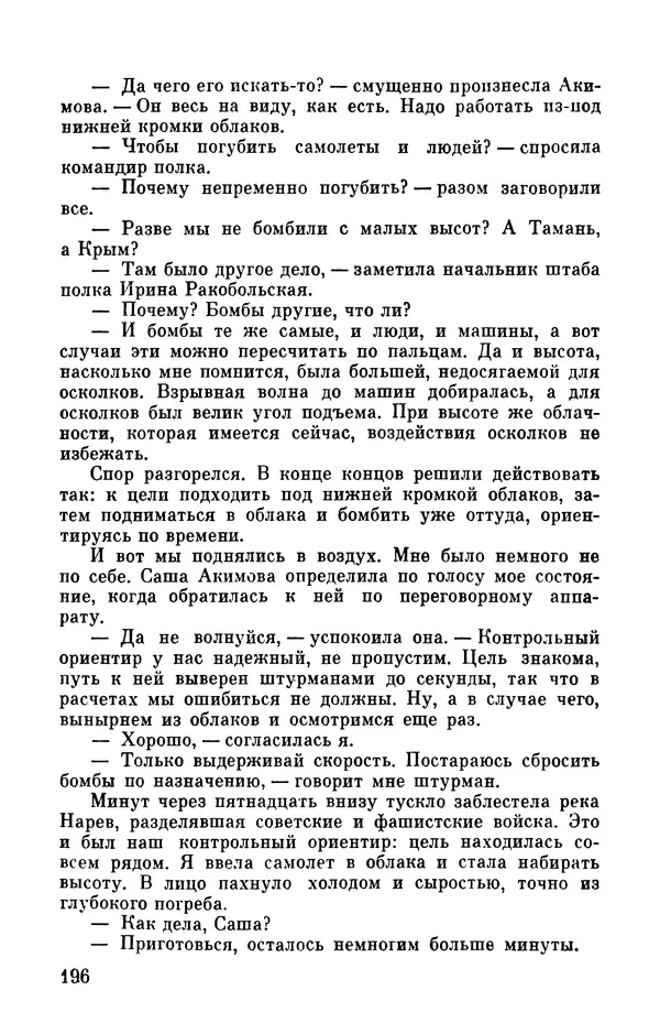 Марина Чечнева - Небо остается нашим - Страница № 232