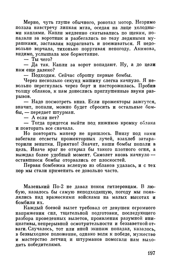 Марина Чечнева - Небо остается нашим - Страница № 233