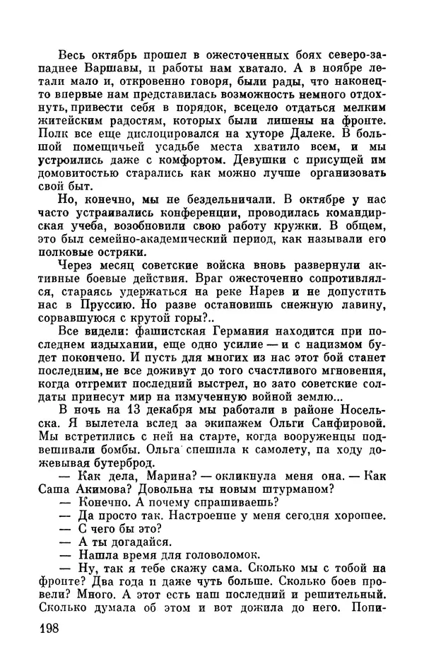 Марина Чечнева - Небо остается нашим - Страница № 234