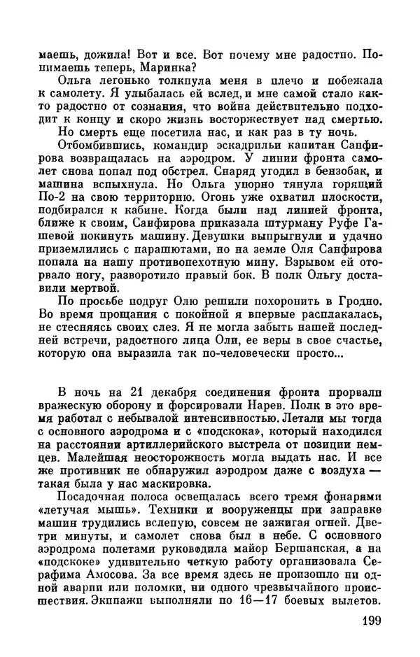 Марина Чечнева - Небо остается нашим - Страница № 235