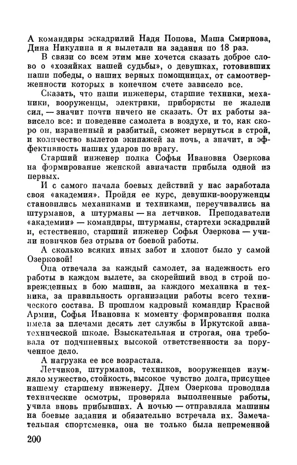 Марина Чечнева - Небо остается нашим - Страница № 236