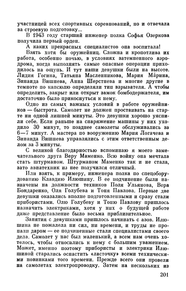 Марина Чечнева - Небо остается нашим - Страница № 237