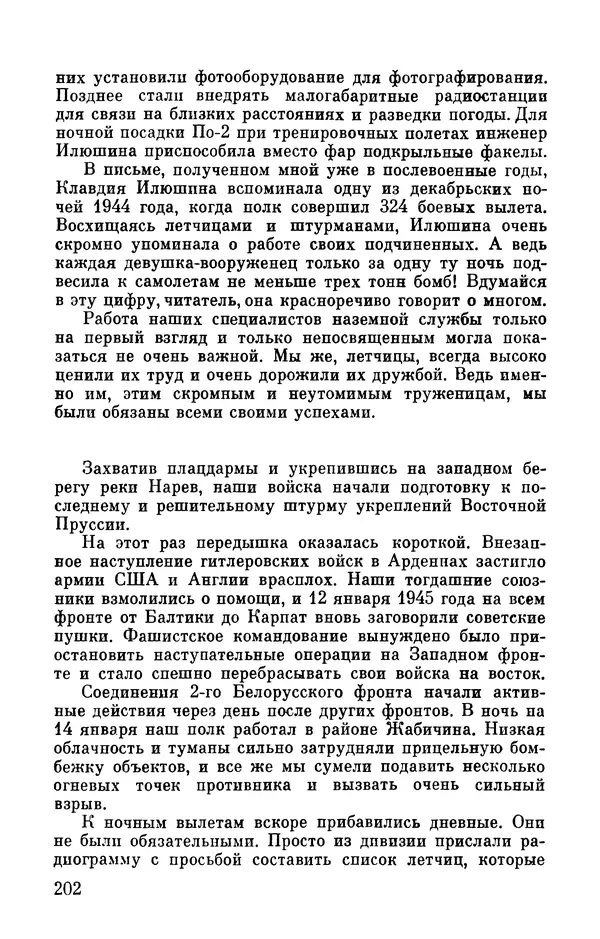 Марина Чечнева - Небо остается нашим - Страница № 238